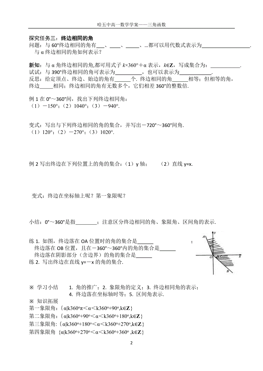 必修四第一章三角函数学案_第2页