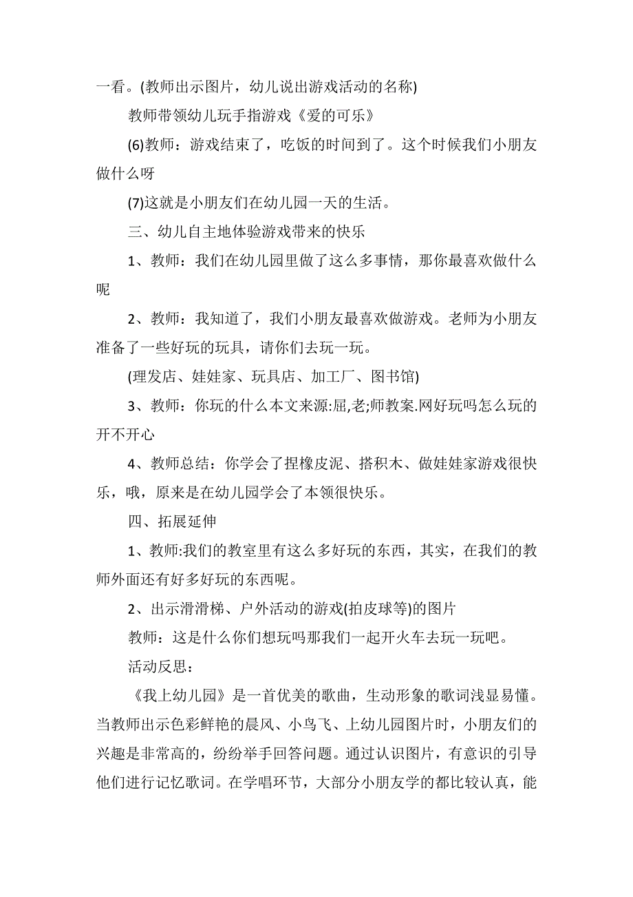 小班社会公开课教案及教学反思《我上幼儿园》_第2页