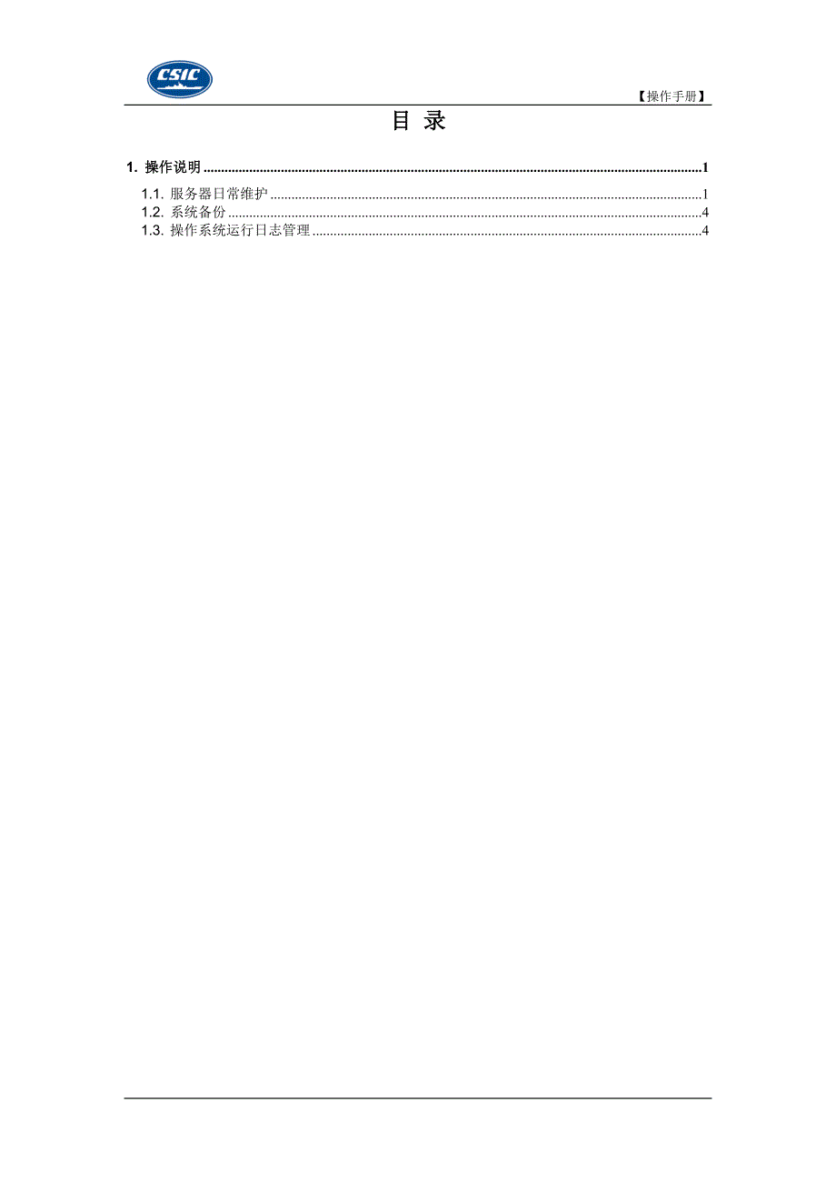 《服务器运维操作手册》.doc_第2页