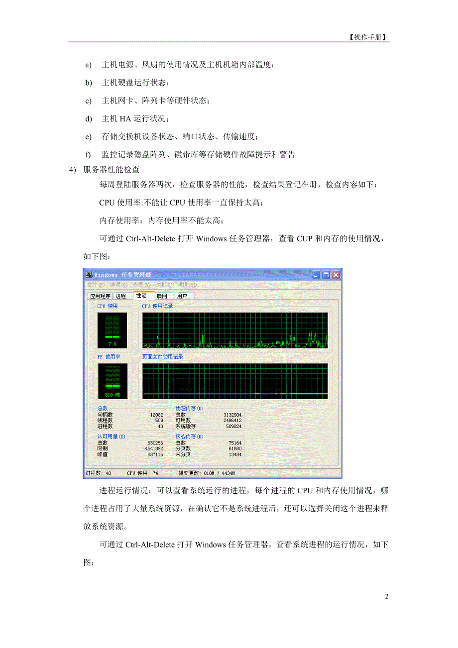 《服务器运维操作手册》.doc_第4页