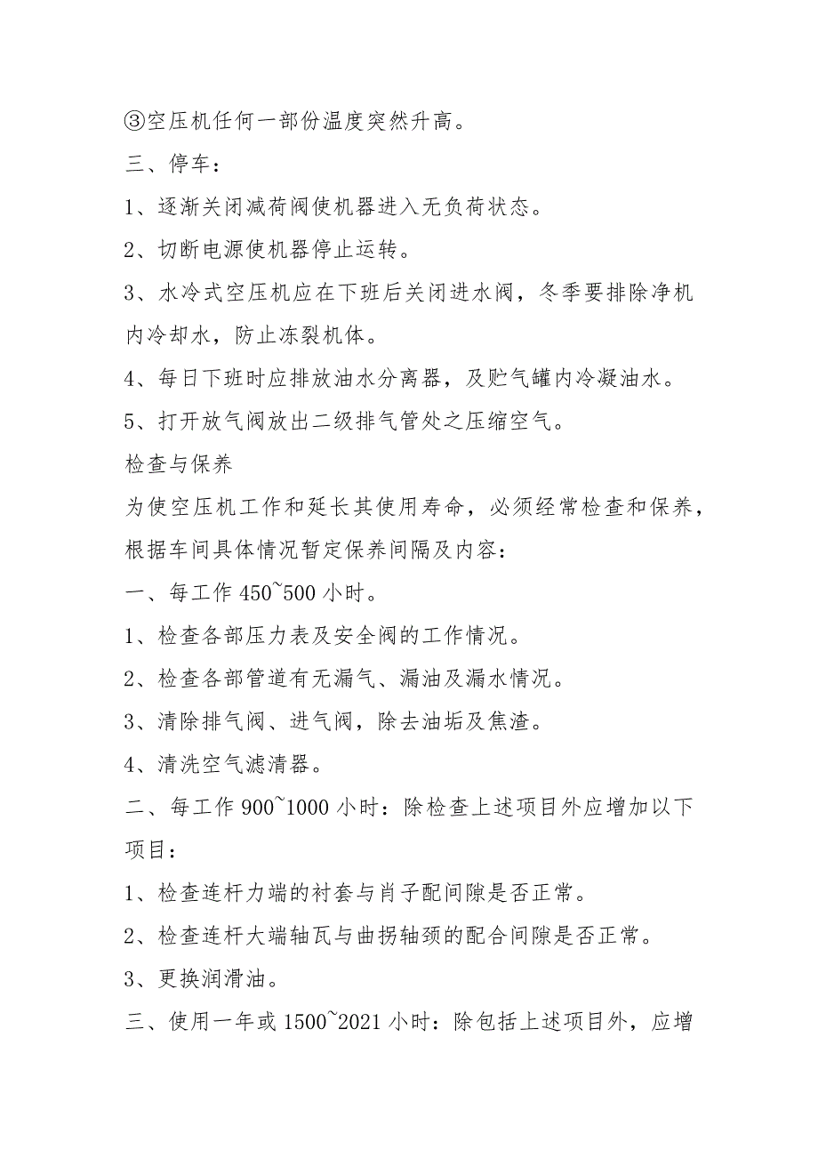 工贸企业空气压缩机安全操作规程_第2页