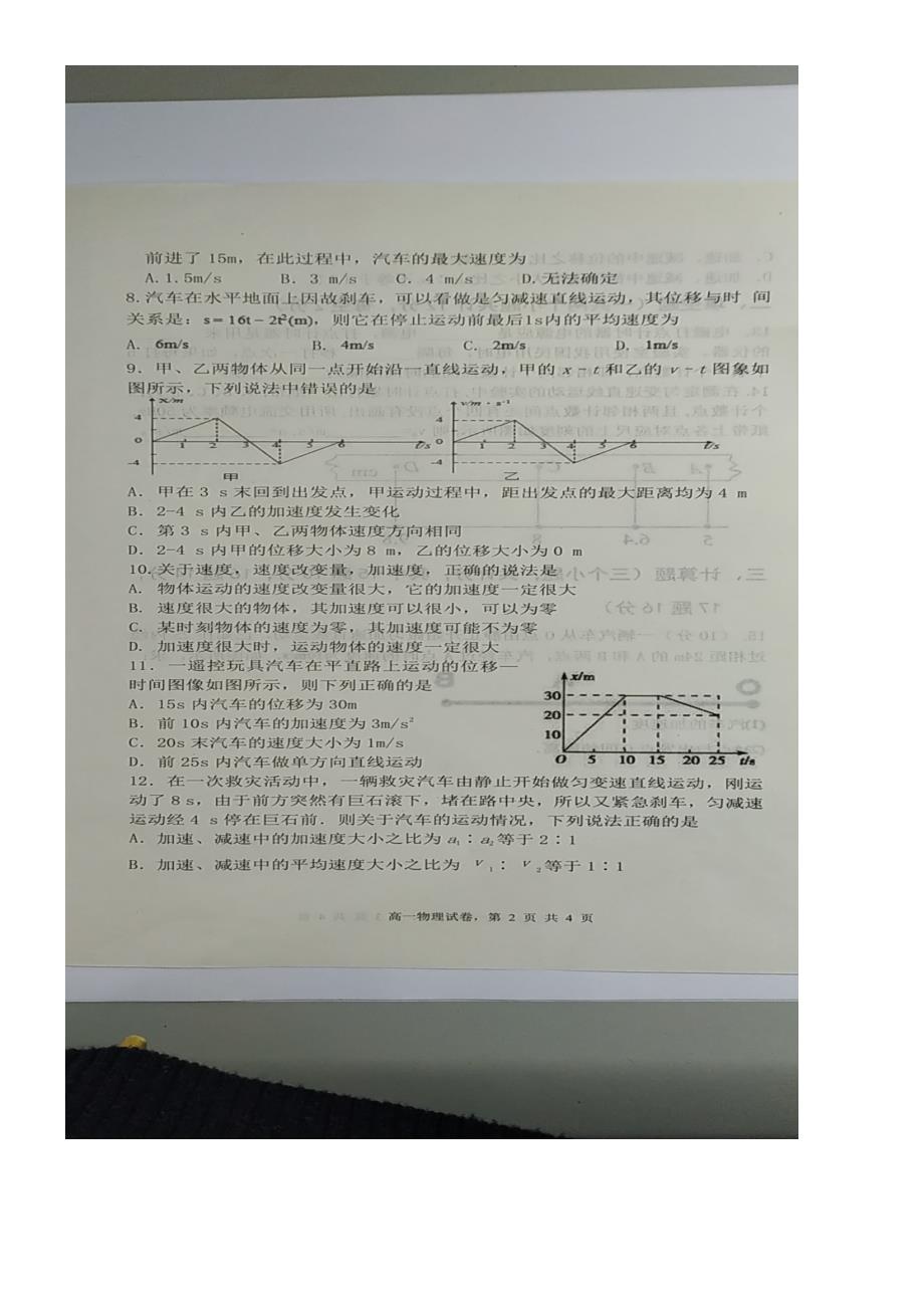 河北省涉县第二中学2020学年高一物理9月月考试题(扫描版)(最新整理).docx_第2页