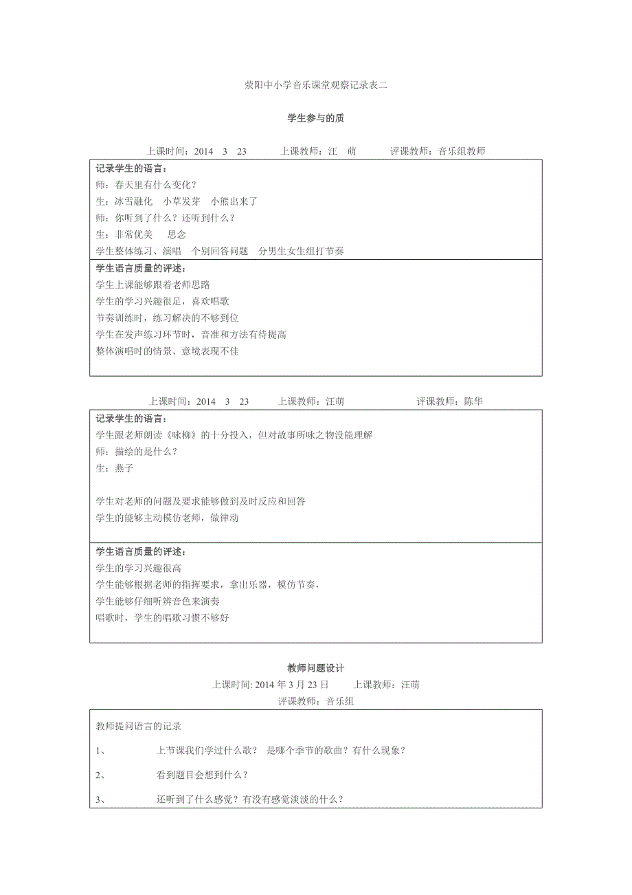 小学音乐记录表wm_第1页