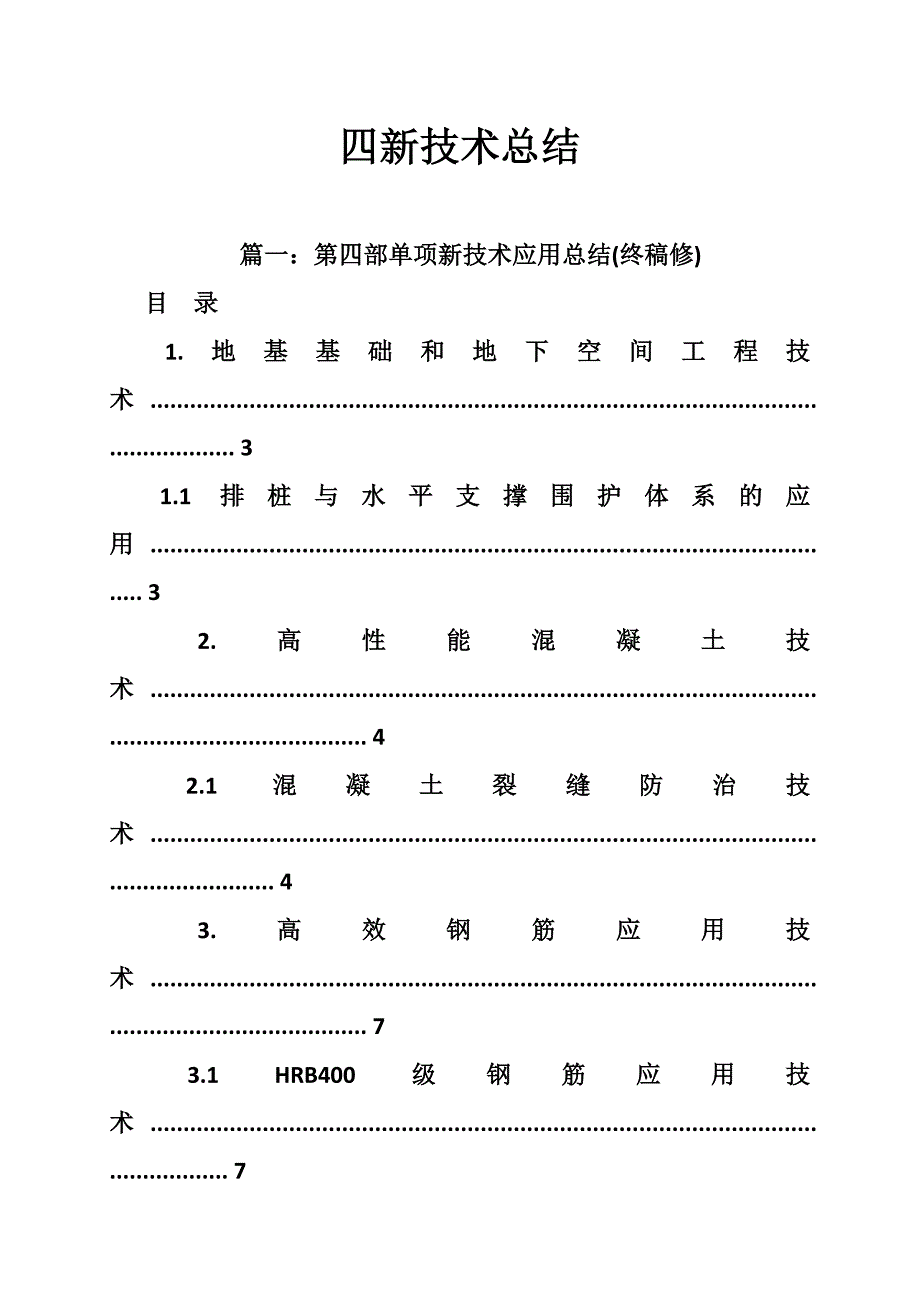 四新技术总结_第1页