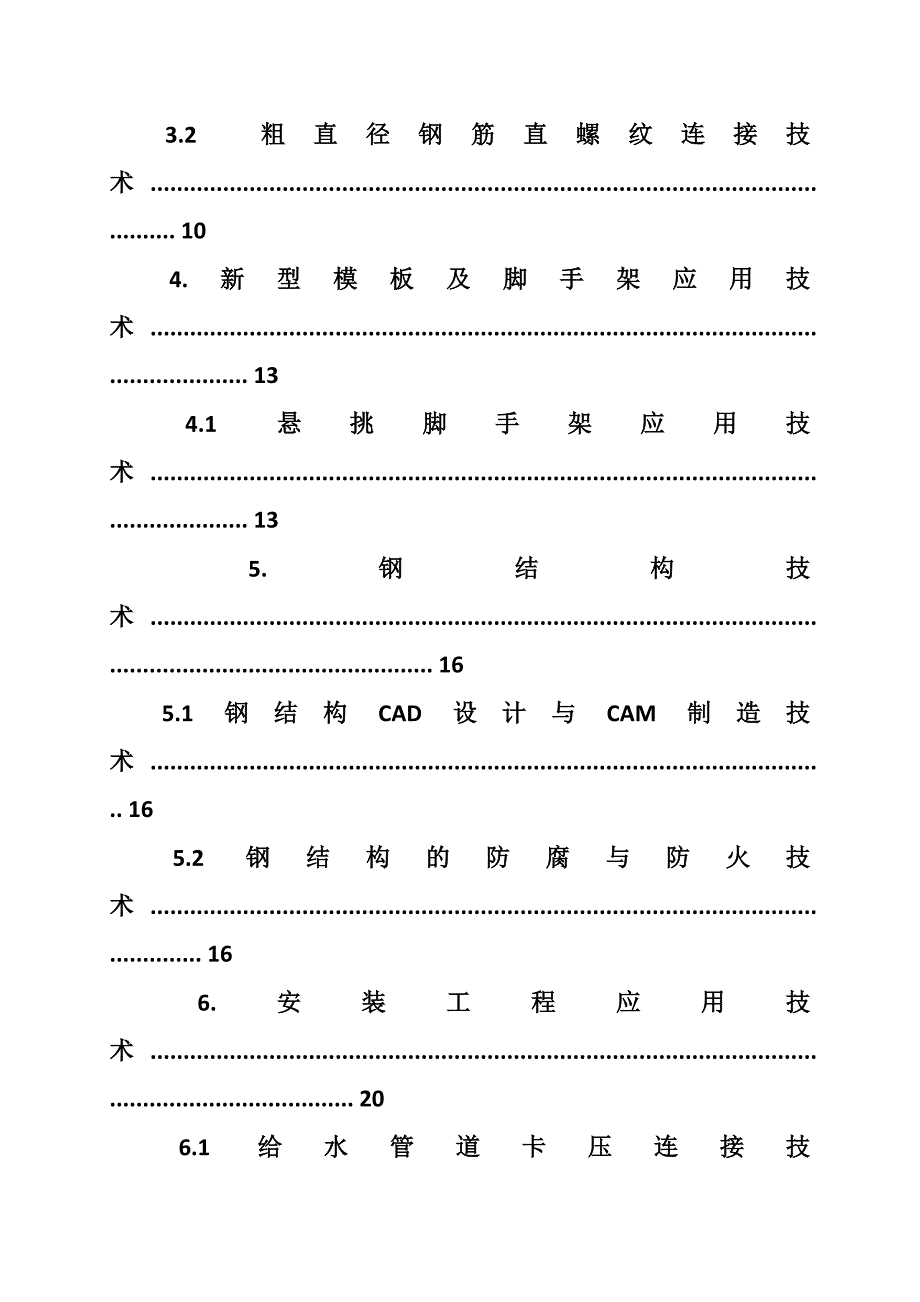 四新技术总结_第2页