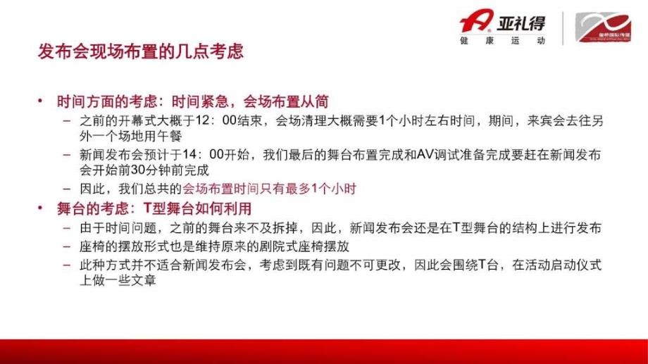 亚礼得选秀活动新闻发布会方案_第3页