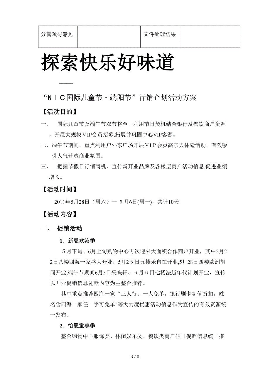 六一及端午节活动方案5.26_第3页