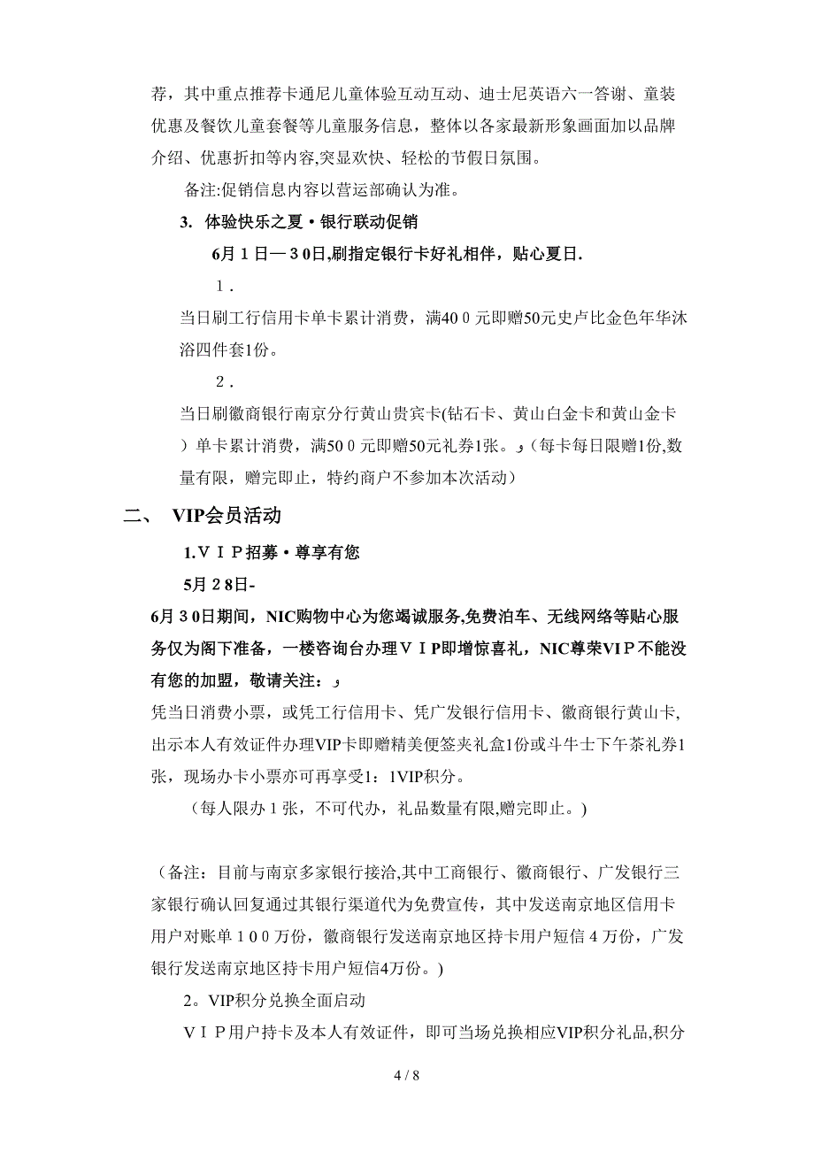 六一及端午节活动方案5.26_第4页