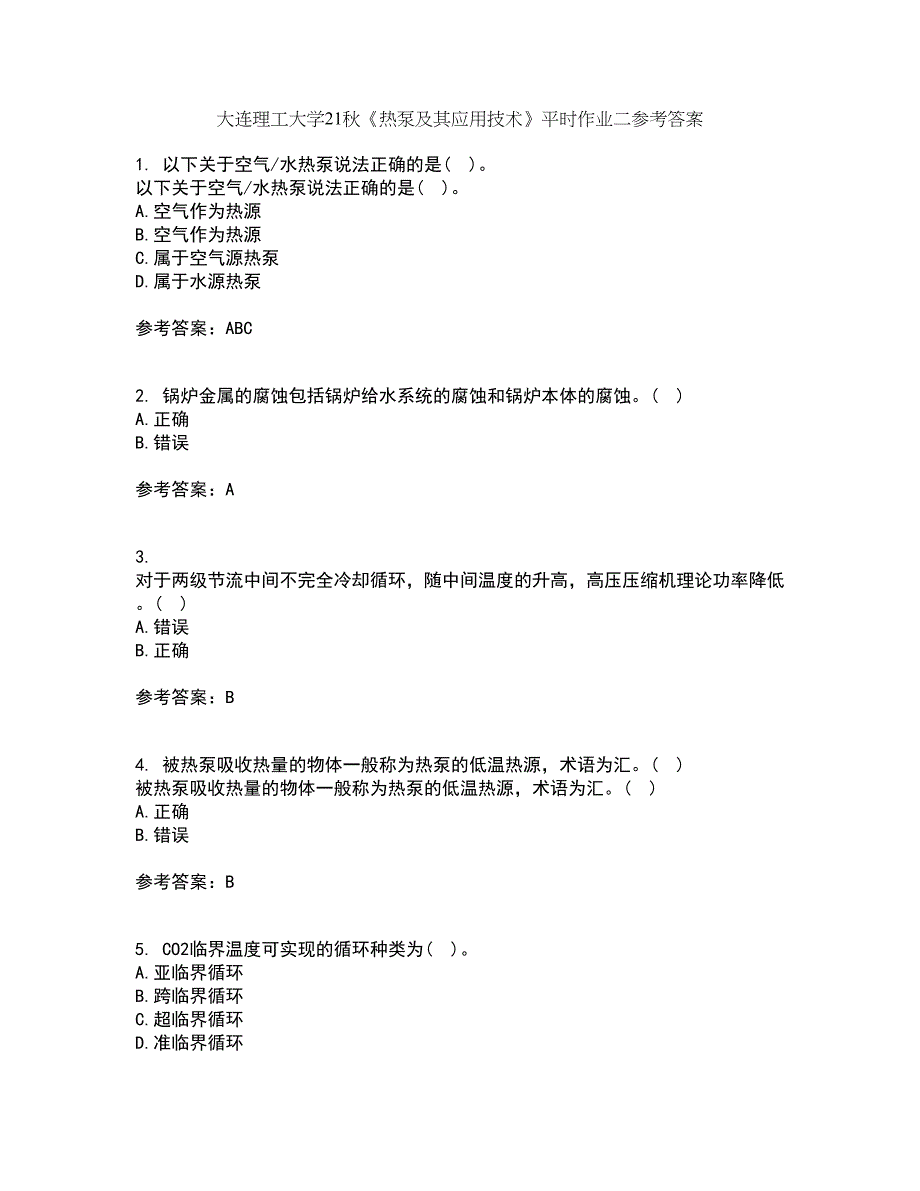 大连理工大学21秋《热泵及其应用技术》平时作业二参考答案59_第1页