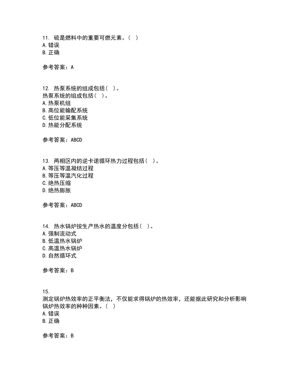 大连理工大学21秋《热泵及其应用技术》平时作业二参考答案59_第3页