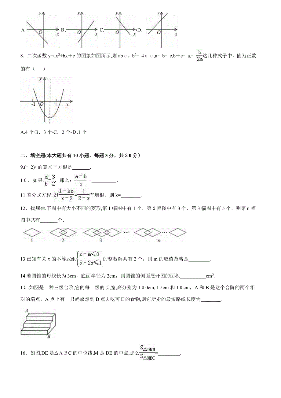 云南省曲靖市罗平县中考数学模拟试卷含答案解析_第2页