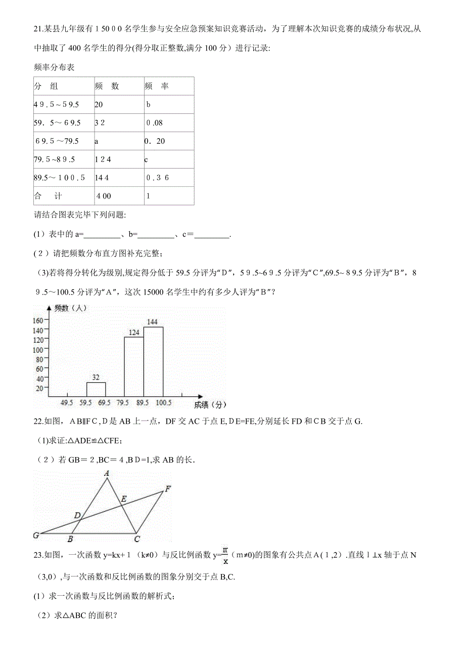 云南省曲靖市罗平县中考数学模拟试卷含答案解析_第4页