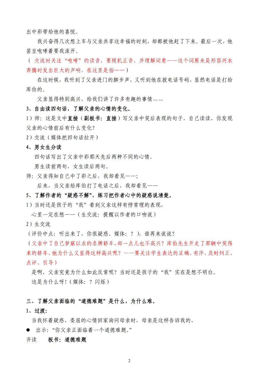 38 中彩那天 教案_第2页