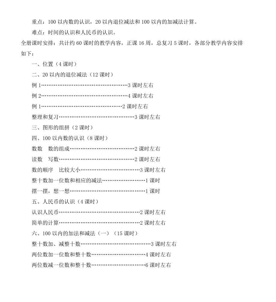 人教版实验教材小学数学一年级上册教案全集全册_第3页