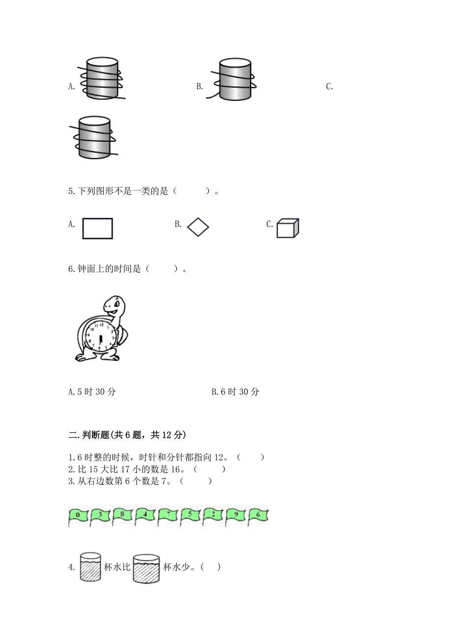 人教版一年级上册数学期末测试卷含答案(黄金题型).docx_第2页