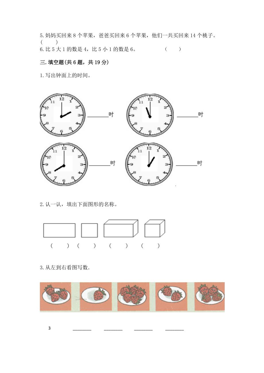 人教版一年级上册数学期末测试卷含答案(黄金题型).docx_第3页