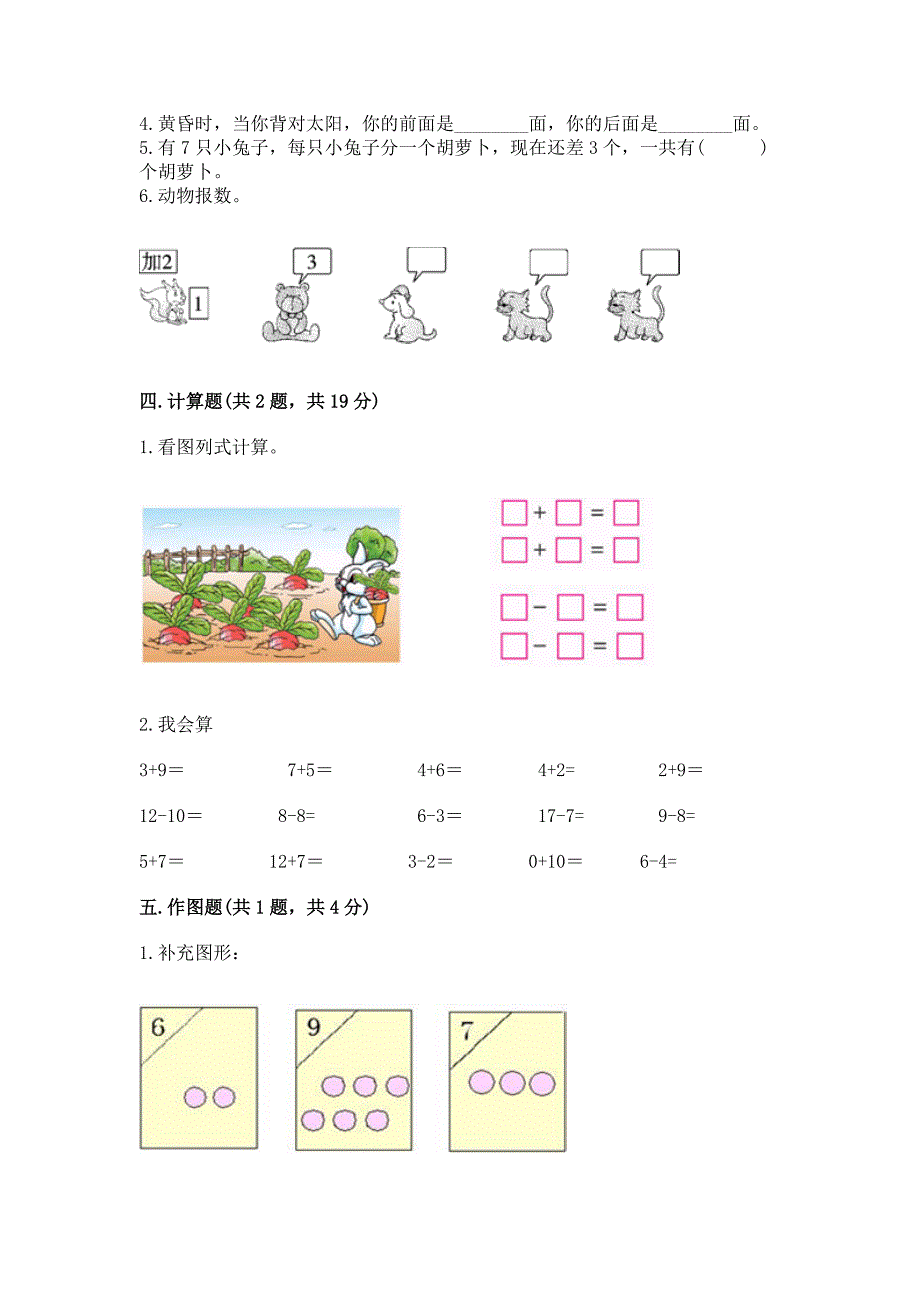 人教版一年级上册数学期末测试卷含答案(黄金题型).docx_第4页