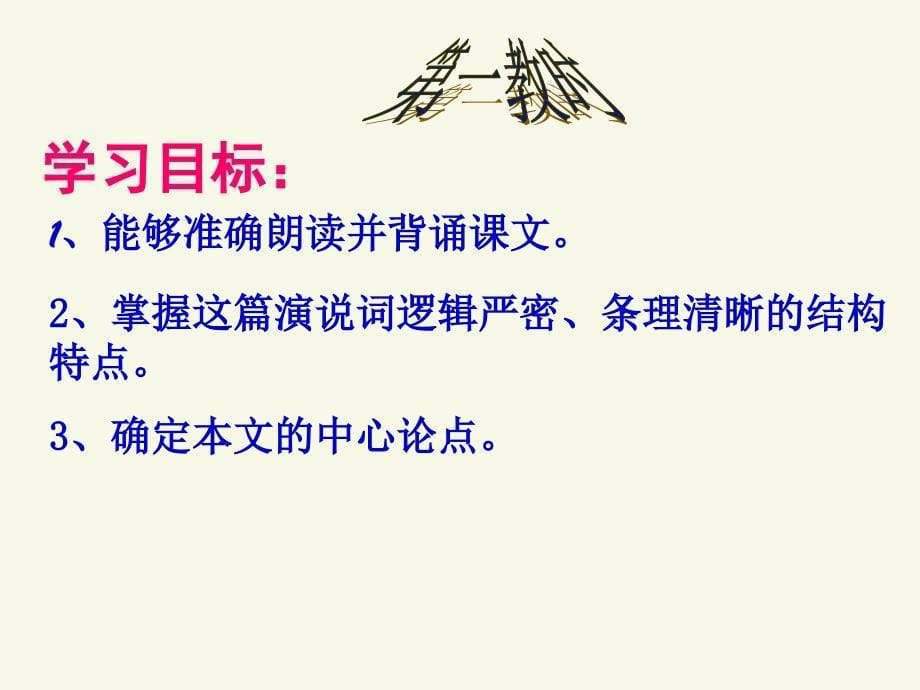 初中三年级语文上册第二单元5敬业与乐业(梁启超)第一课时课件_第5页