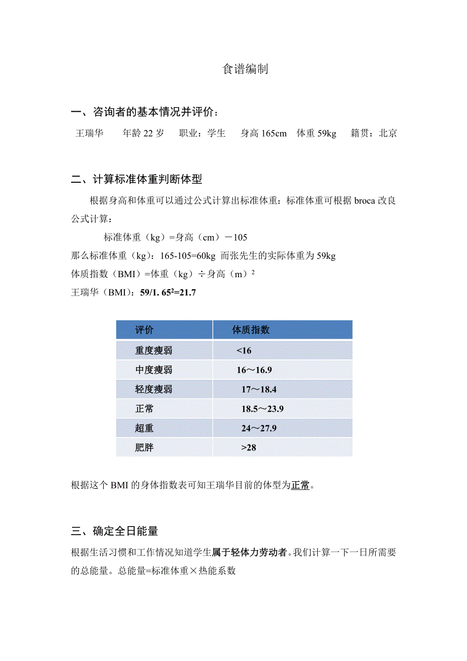 食谱的制定_第2页