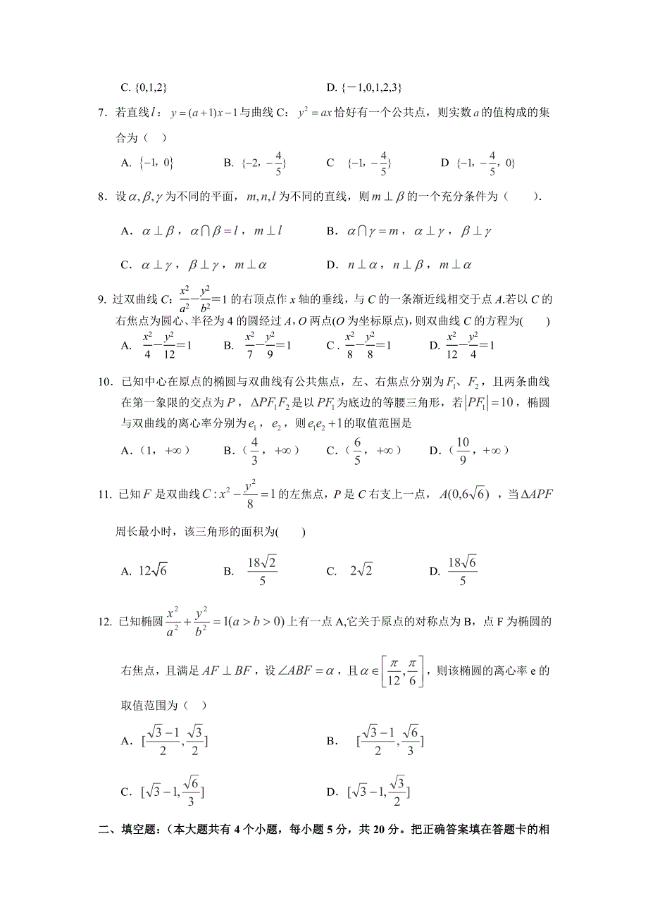 新版湖北省武汉华中师大一附中高三上学期期中考试数学文试卷含答案_第2页