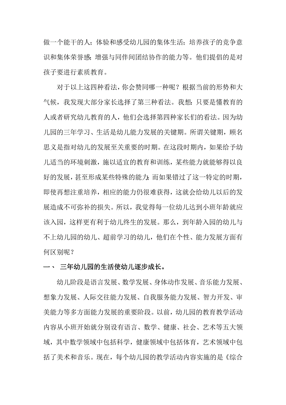 幼儿何时入园之我见.doc_第2页