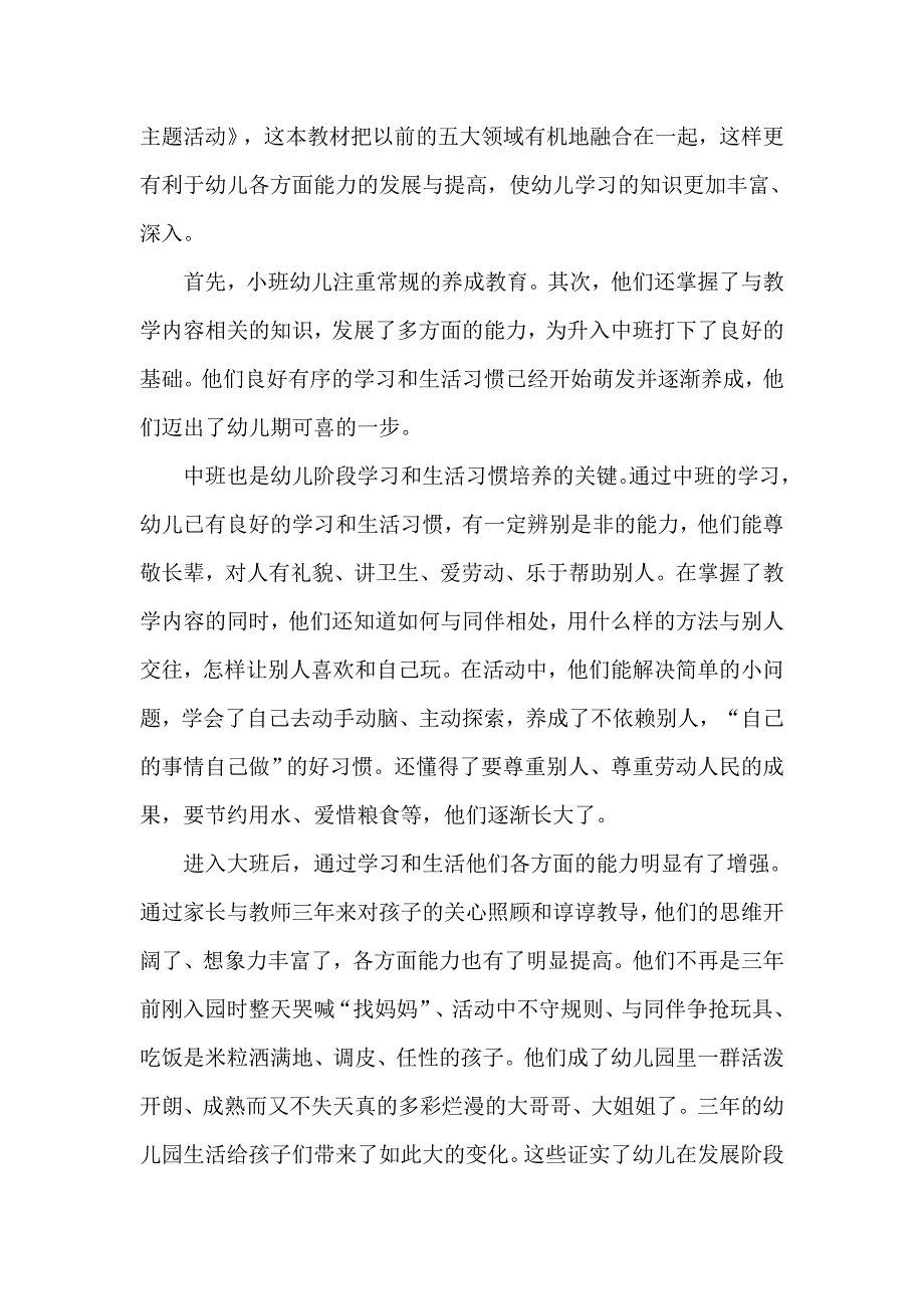 幼儿何时入园之我见.doc_第3页