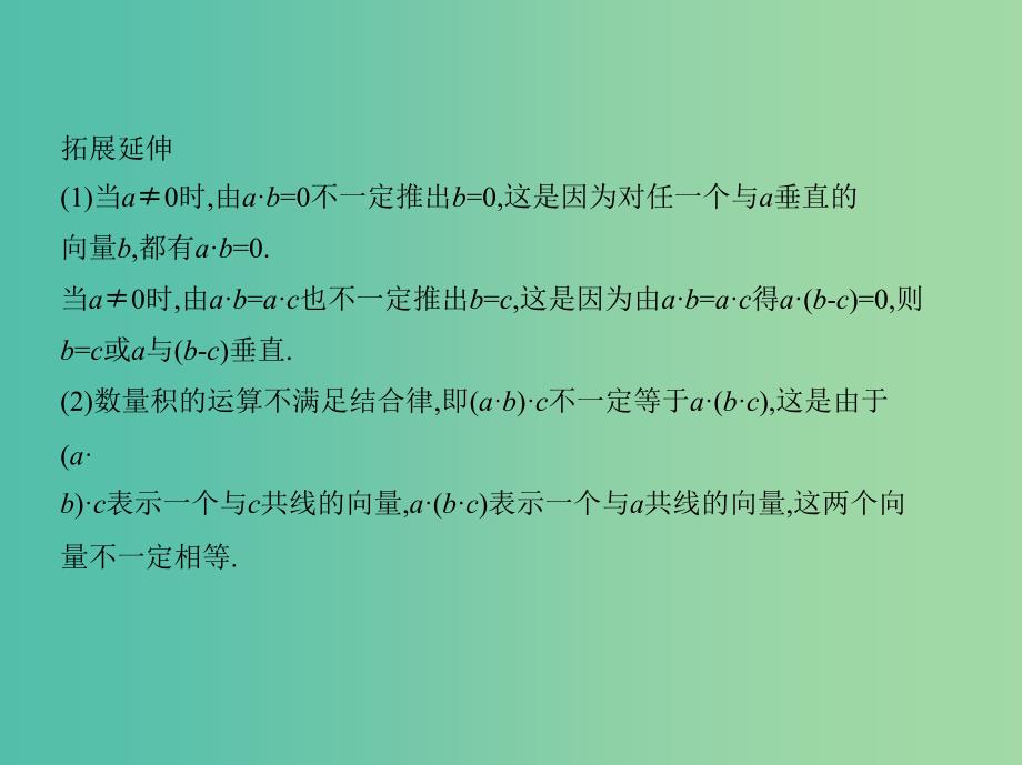 高考数学一轮复习第五章平面向量5.2平面向量的数量积课件.ppt_第4页