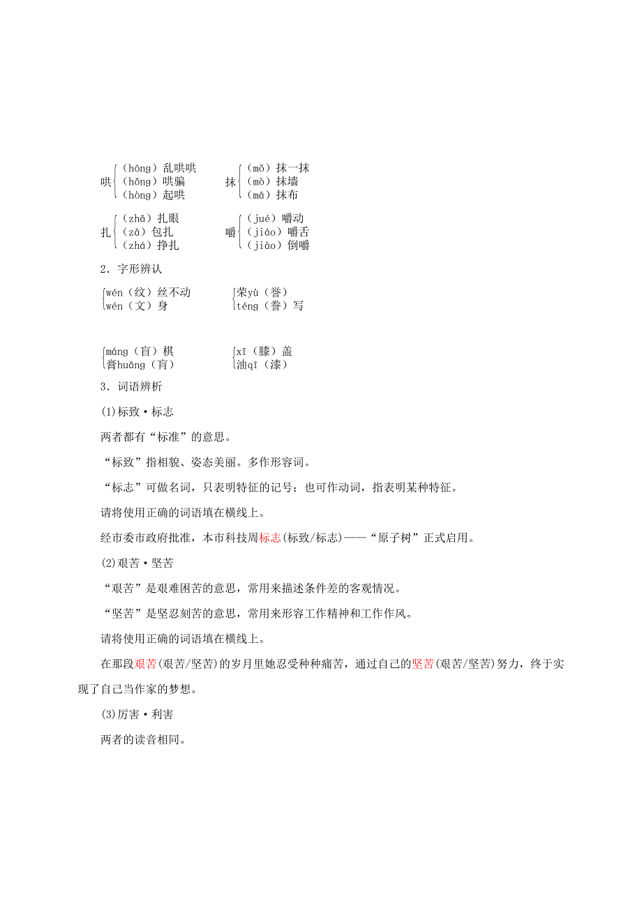 【名校精品】高中语文必修四 第13课 棋王节选学案_第2页