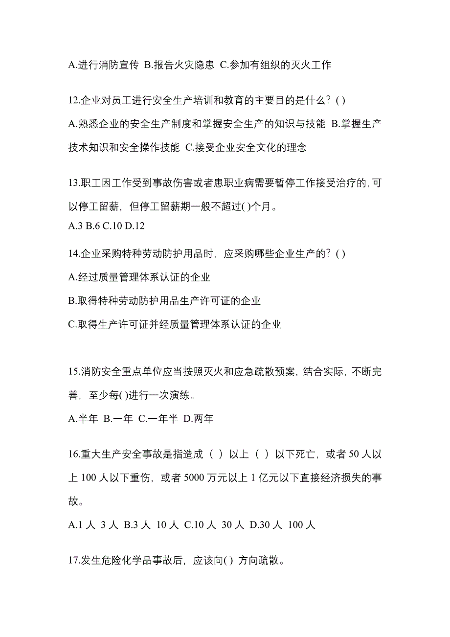 2023年度安徽安全生产月知识培训测试附答案.docx_第3页