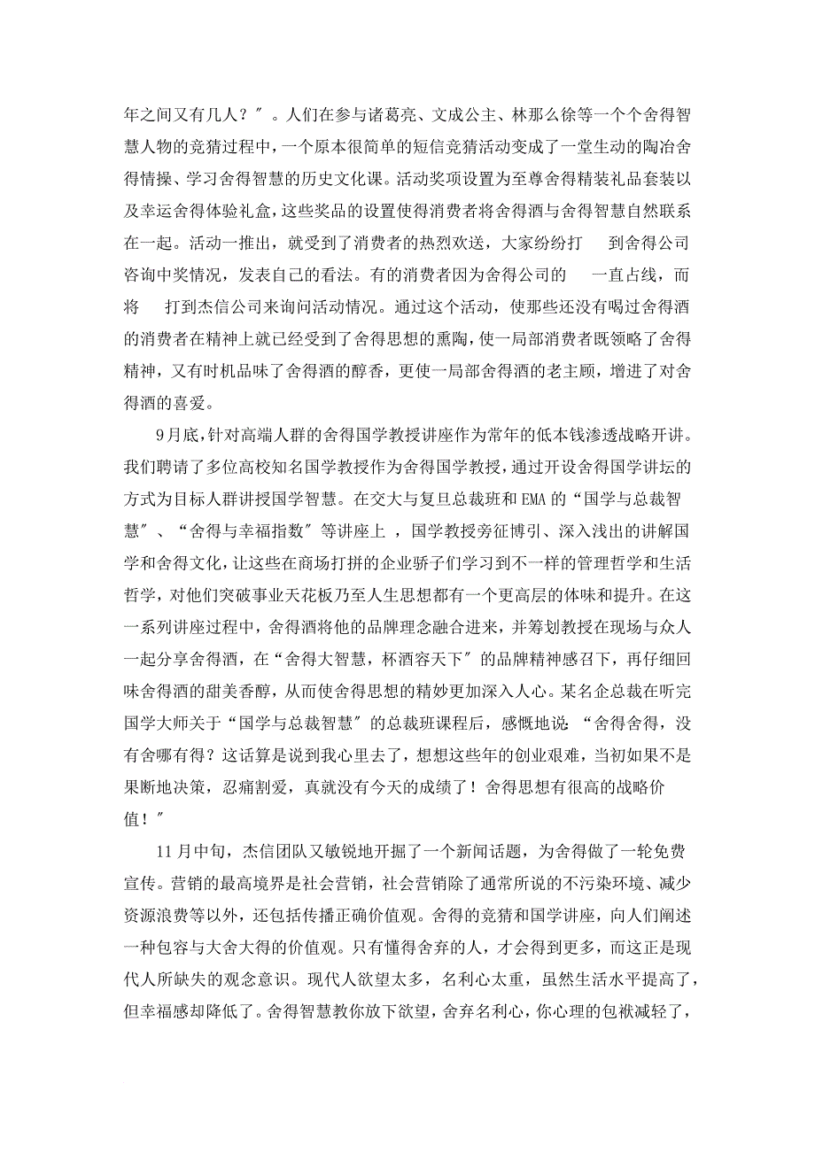 品牌营销战略咨询公司----深度沟通战略助舍得轻取上海_第4页