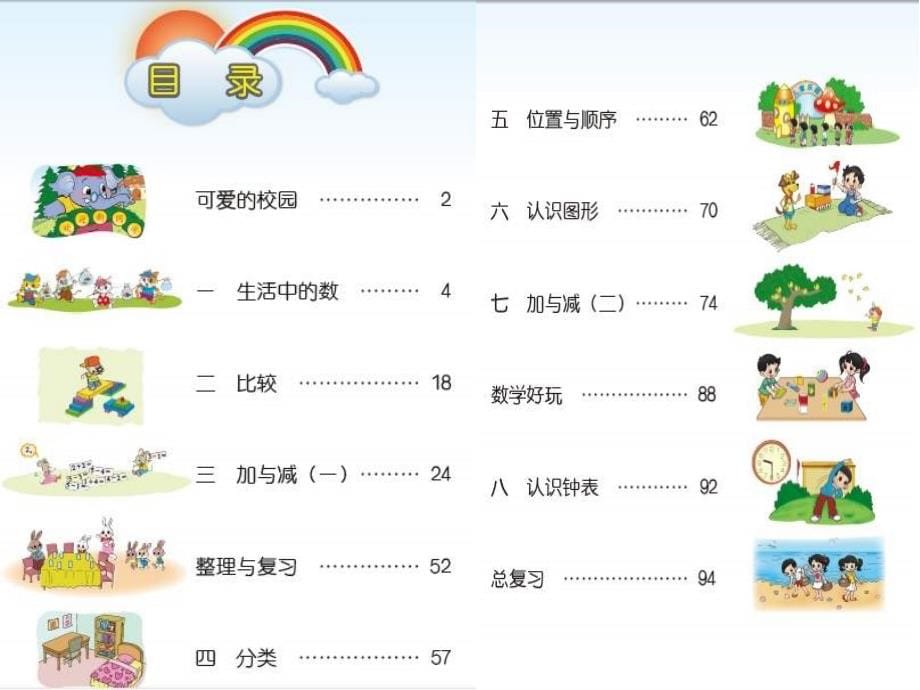 北师大版数学一年级上册全册配套课件_第5页