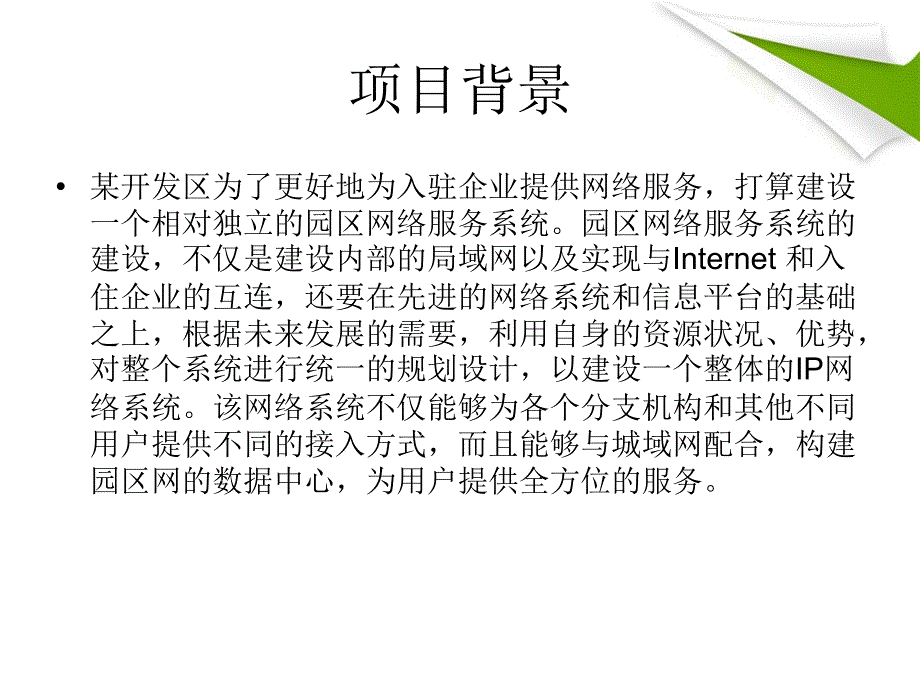 交换机路由器配置与管理：项目六 静态路由和动态路由的配置_第2页