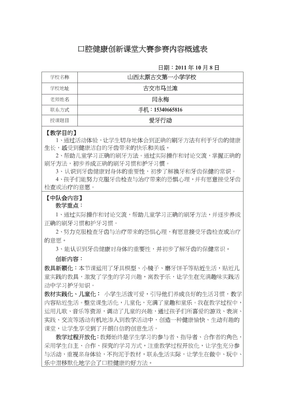 口腔健康创新课堂大赛参赛内容概述表_第1页