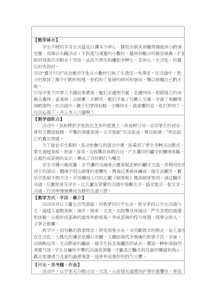 口腔健康创新课堂大赛参赛内容概述表_第2页