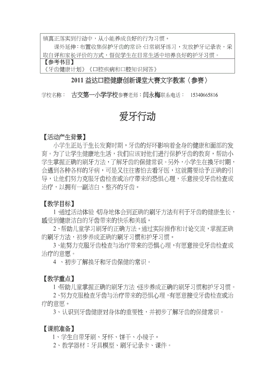 口腔健康创新课堂大赛参赛内容概述表_第3页