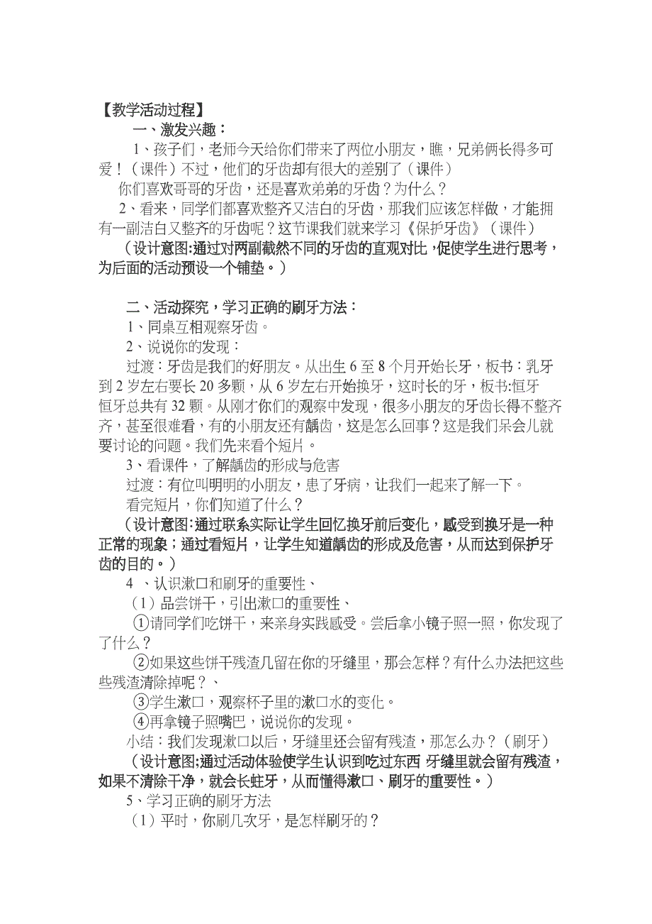 口腔健康创新课堂大赛参赛内容概述表_第4页