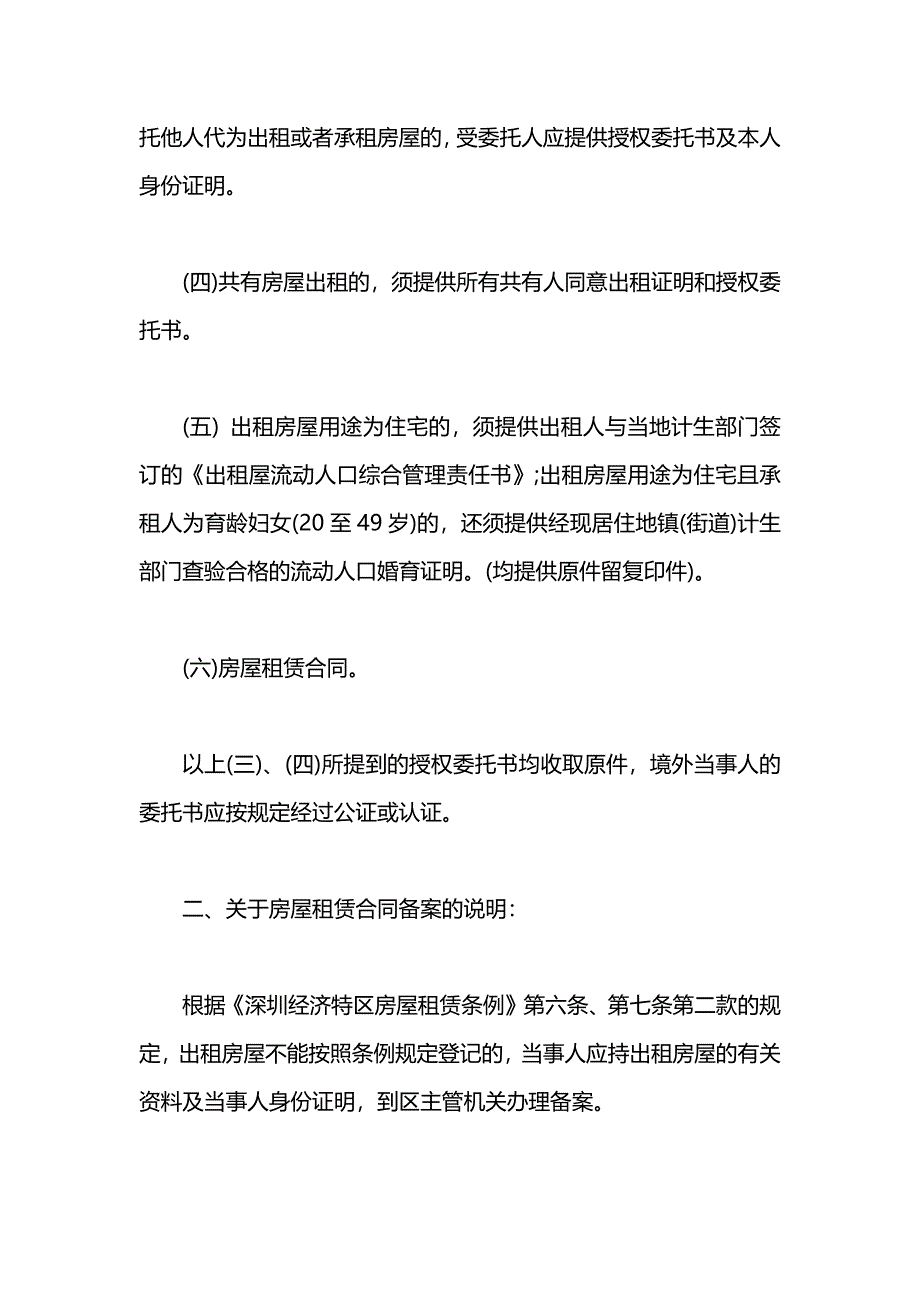 深圳房屋租赁合同书_第2页