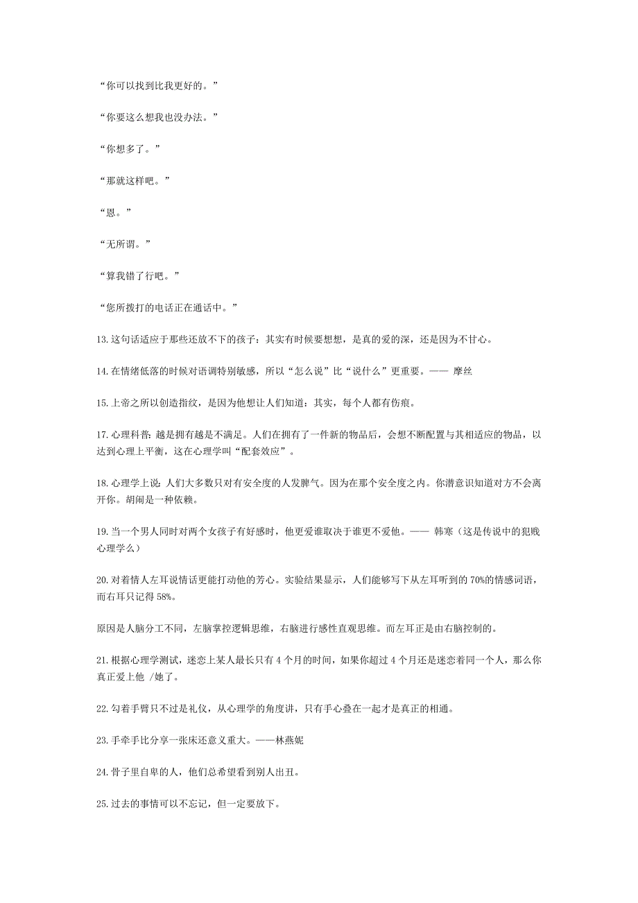 心理学,教你怎样读懂人心,100条牢记格言.doc_第2页