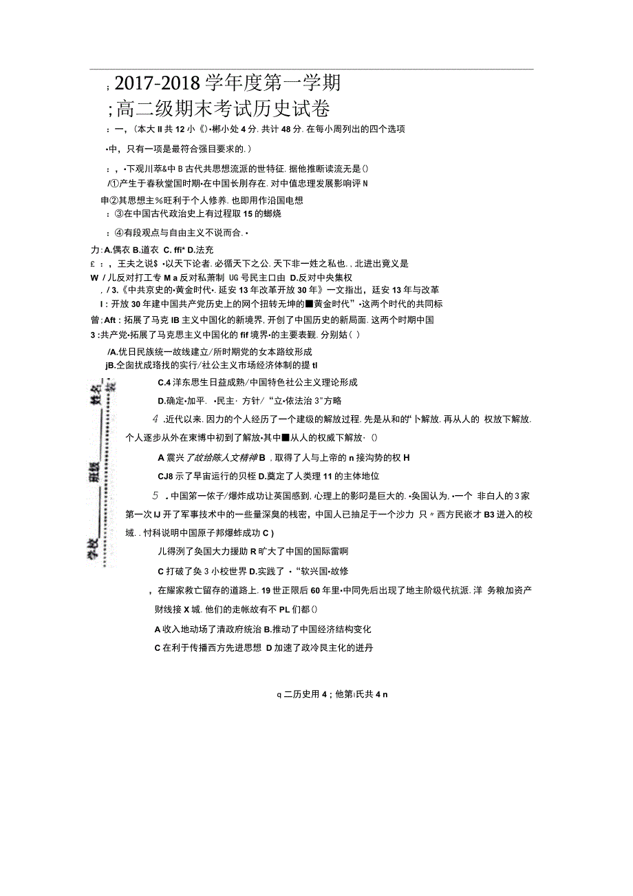 广东省揭阳市2017_2018学年高二历史上学期期末考试试题扫描版_第1页