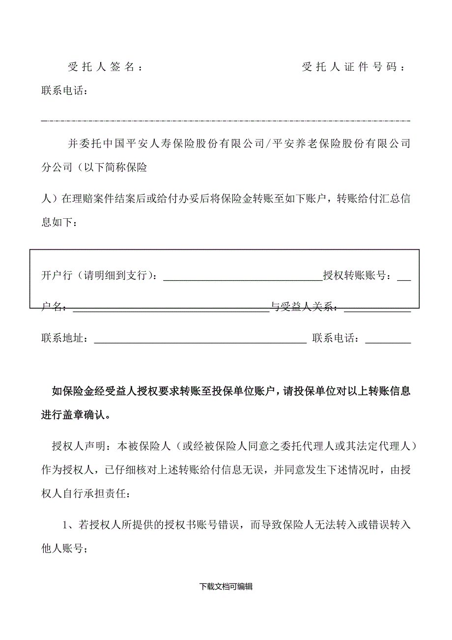 平安保险授权委托书_第2页