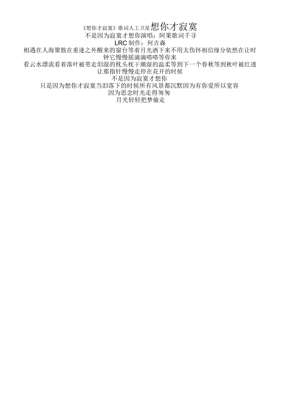 《想你才寂寞》歌词人工卫星_第1页