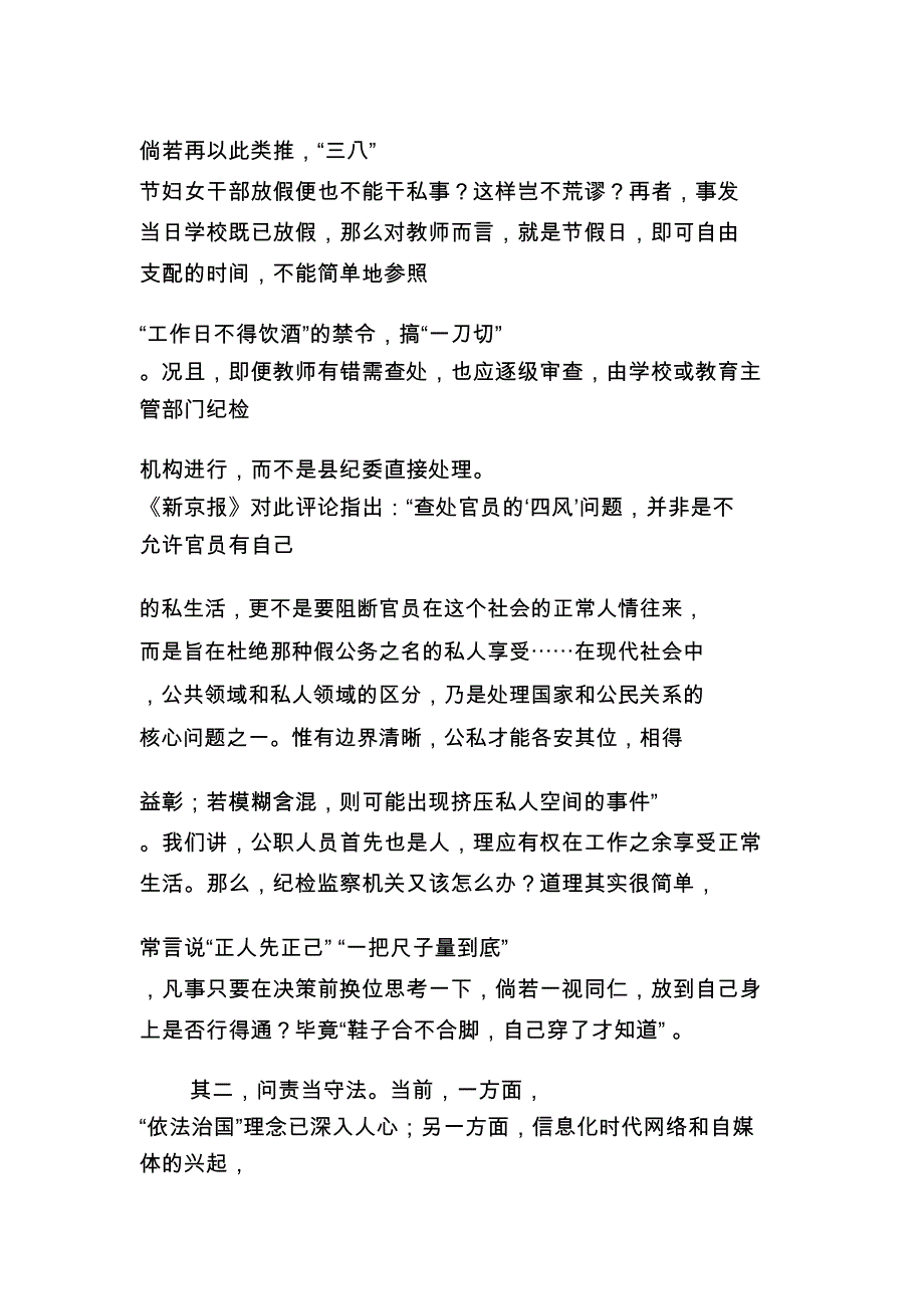 教师假日自费聚餐被批引发的思考_第2页