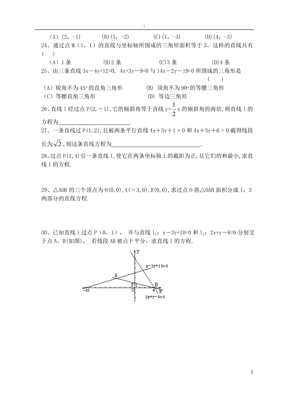 高三数学专题练习十六_第3页