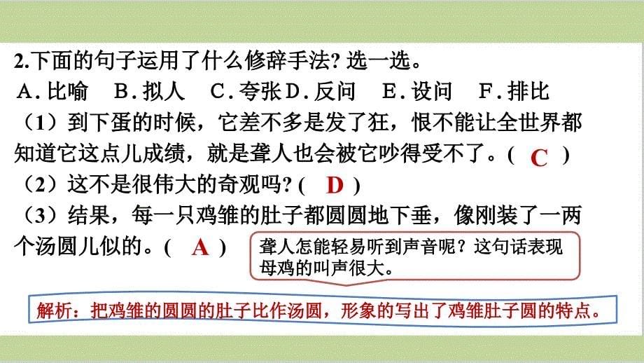 部编人教版四年级下册语文期末句子专项复习ppt课件_第5页