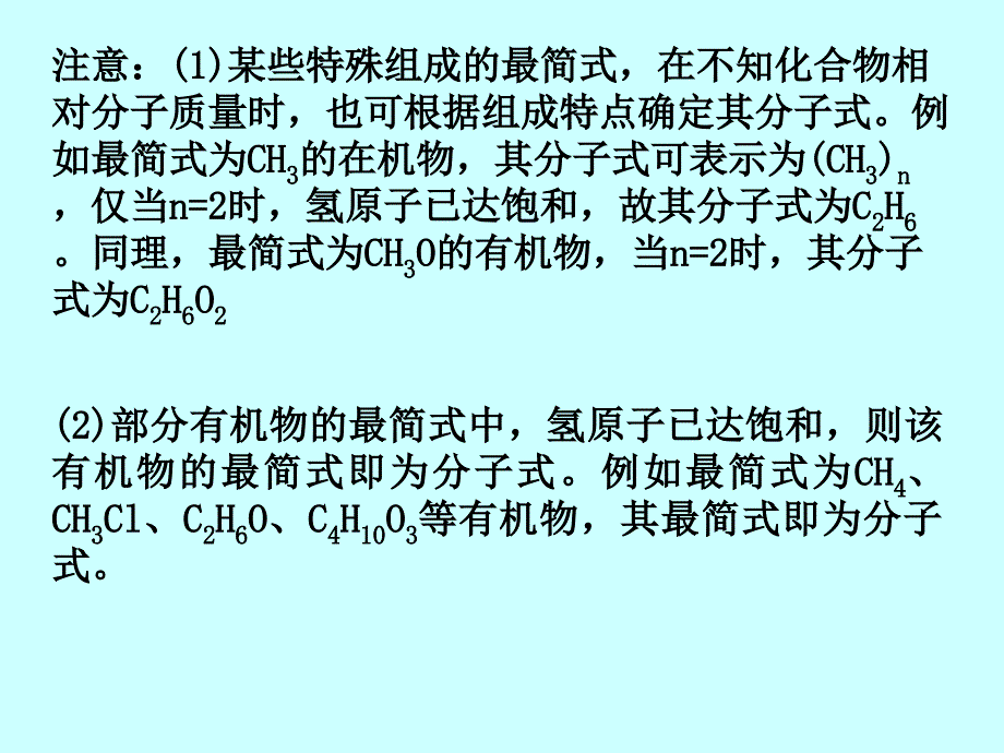 4有机物分子式的确定_第4页