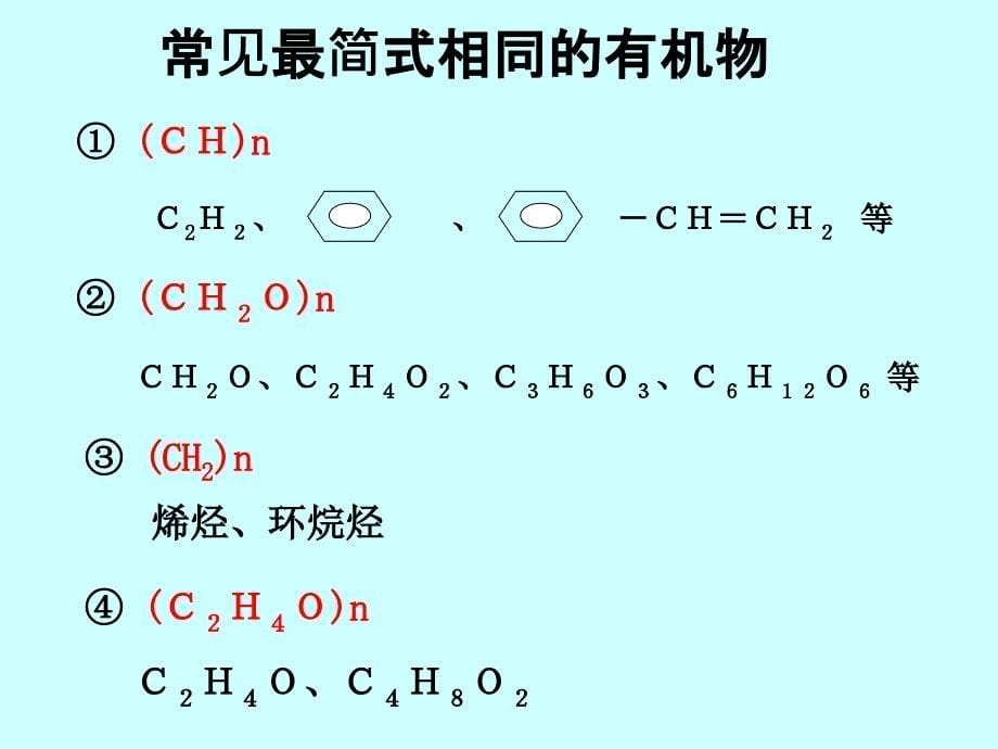 4有机物分子式的确定_第5页