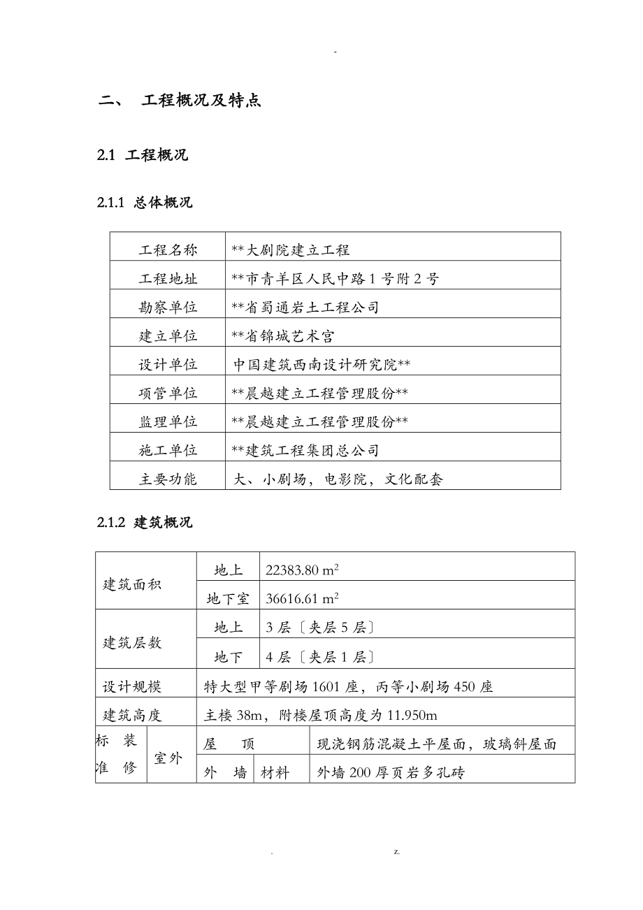 鲁班奖策划和实施计划方案_第2页