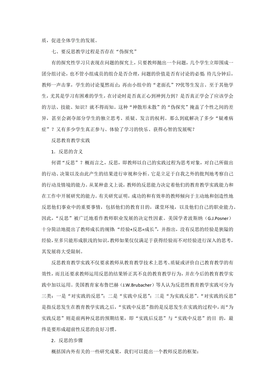 如何撰写教学反思_第4页