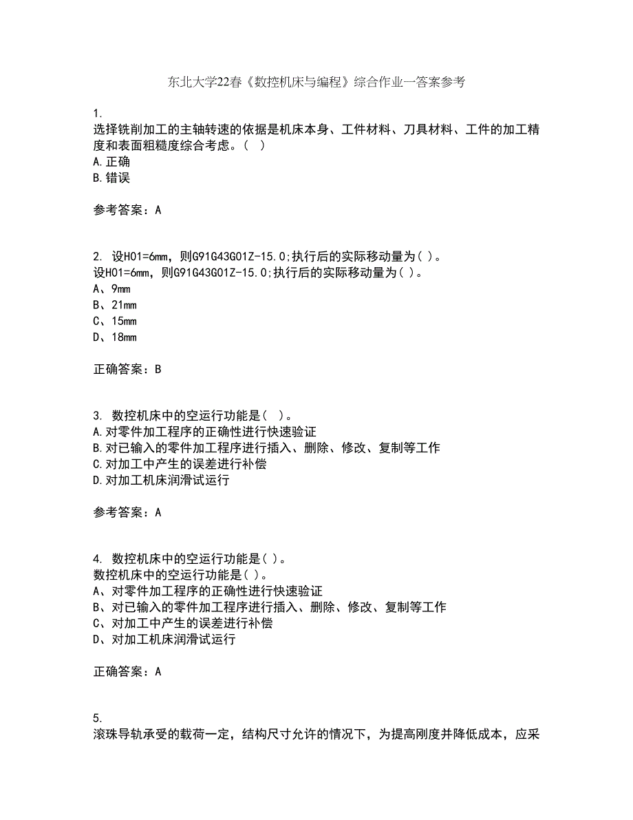 东北大学22春《数控机床与编程》综合作业一答案参考61_第1页