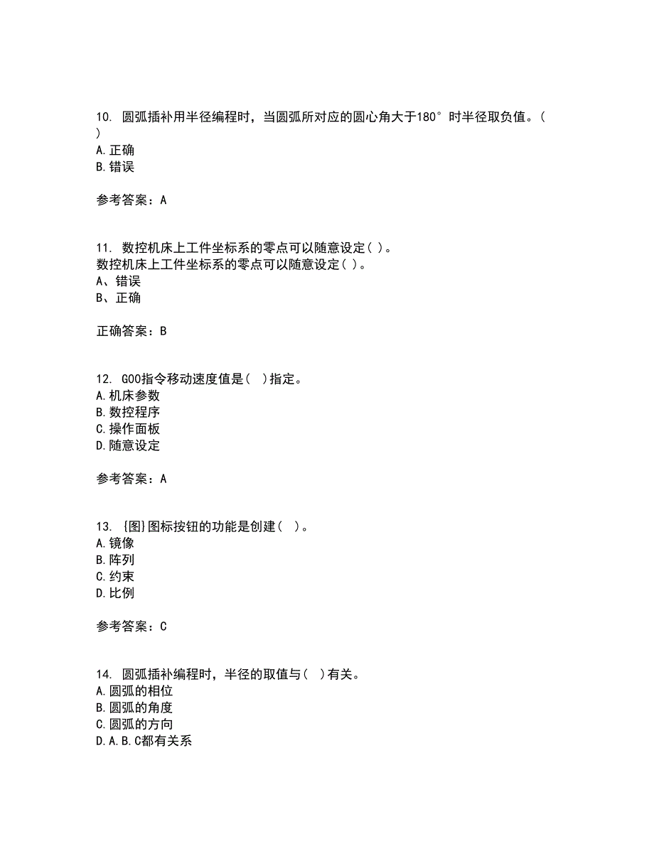 东北大学22春《数控机床与编程》综合作业一答案参考61_第3页